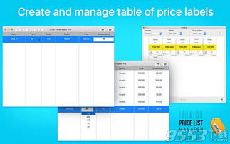 Mac商品銷(xiāo)售軟件 Price Ticket Maker for Mac V1.0官方版詳細(xì)介紹與下載指南